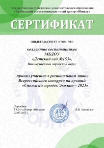 сертификат эколята(4)